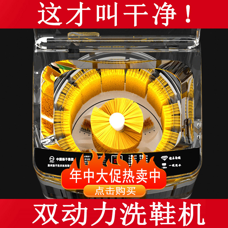 扬子双动力洗鞋机全自动洗脱一体