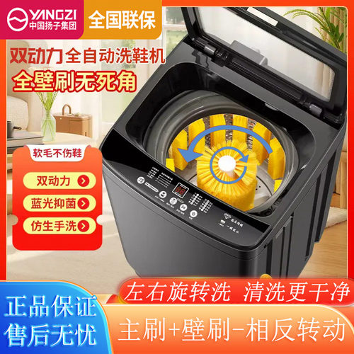 扬子双动力洗鞋机全自动洗脱一体