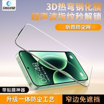 创多星适用小米17promax钢化膜3D热弯超声波指纹解锁小米17听筒防尘小米17pro无尘仓秒贴盒