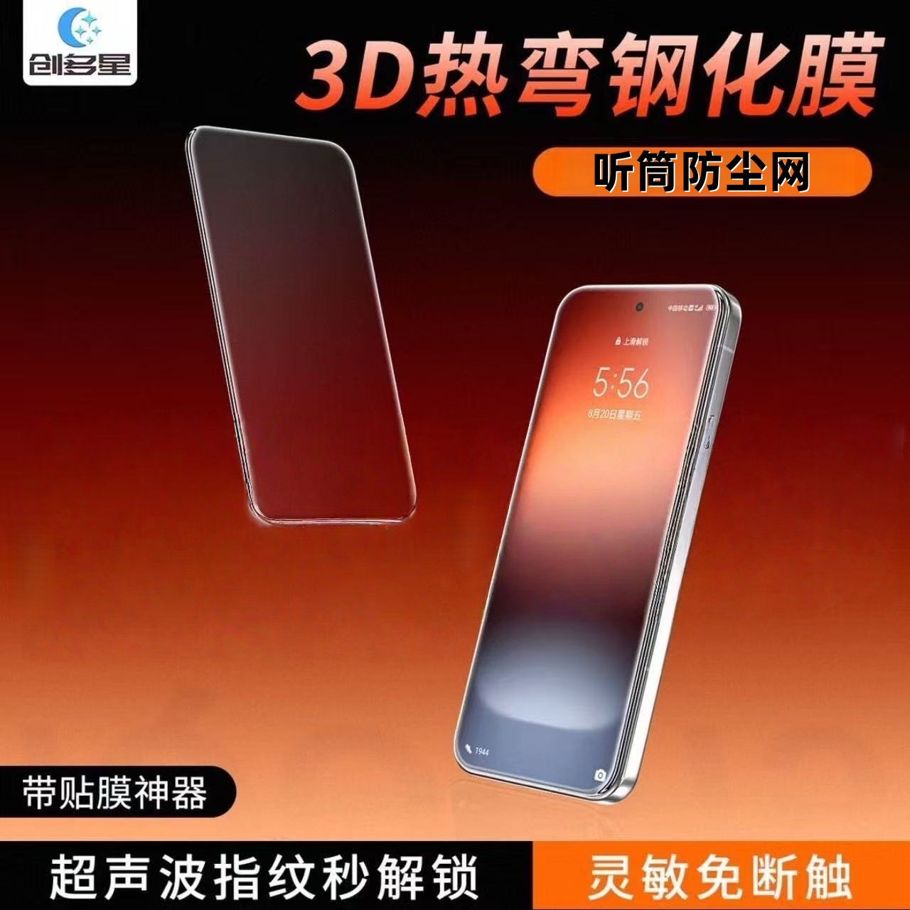 创多星适用华为mate80promax钢化膜3D热弯高清超声波指纹解锁Mate80RS细黑边听筒防尘无尘仓mate80/Pro秒贴盒