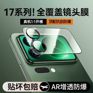 【AR增透镜头膜】秋谷兔适用小米17Promax背屏膜17pro相机钢化膜17promax背屏保护膜小米17pro镜头后屏保护膜