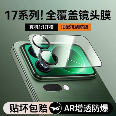 【AR增透镜头膜】秋谷兔适用小米17Promax背屏膜17pro相机钢化膜17promax背屏保护膜小米17pro镜头后屏保护膜