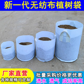 无纺布美植袋加厚植树袋营养钵降解苗圃种植袋白色花盆园林育苗袋