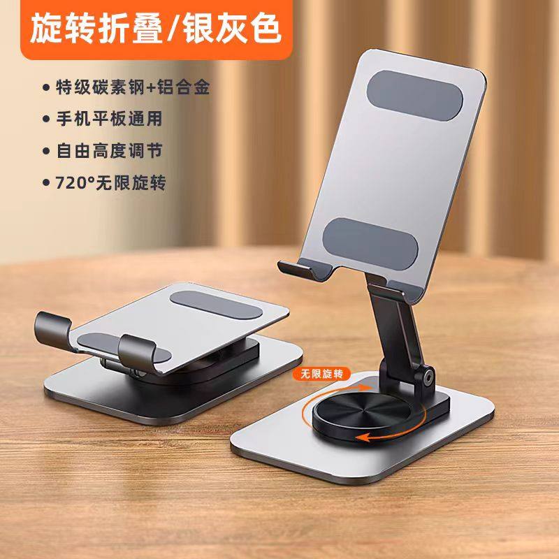 手机桌面支架多角度旋转追剧平板ipad通用可折叠式铝合金金属架子