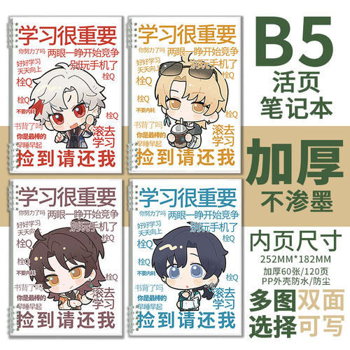 去世界尽头MANTA周边LASER笔记本子B5学生课堂手抄记事本横线加厚