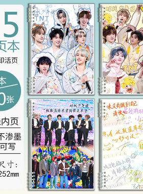 学生可爱时代少年团笔记本丁程鑫刘耀文六周年应援周边B5本子活页