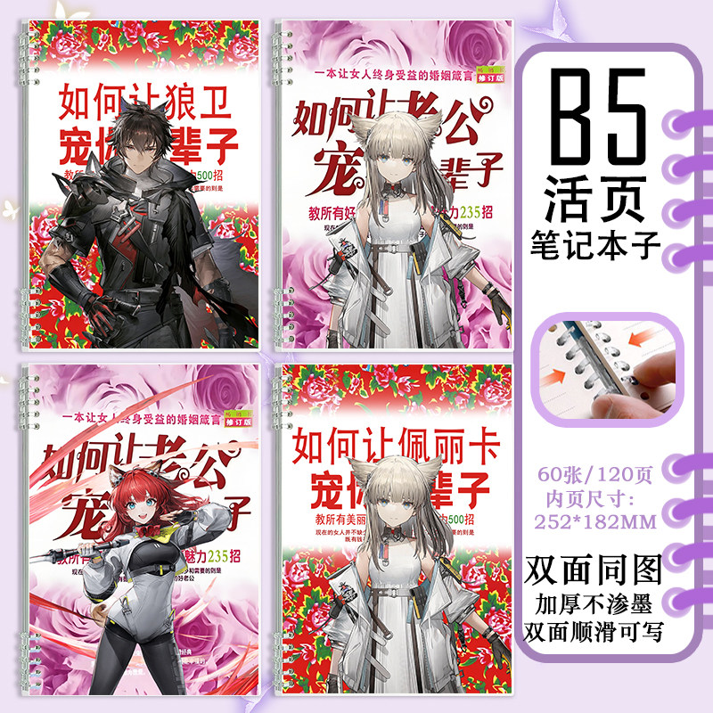萤石赛希佩丽卡狼卫土味搞怪B5活页笔记本子作业日记本抄写横线本