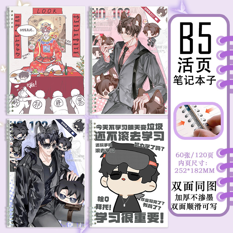 盗墓笔记活页笔记本B5黑瞎子解雨臣张起灵文具礼物抄写作业日记本