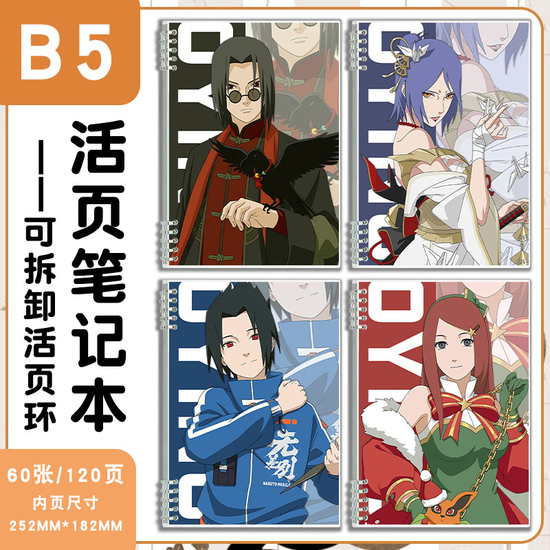 火影忍者B5活页本周记本笔记本笔记本/记事本