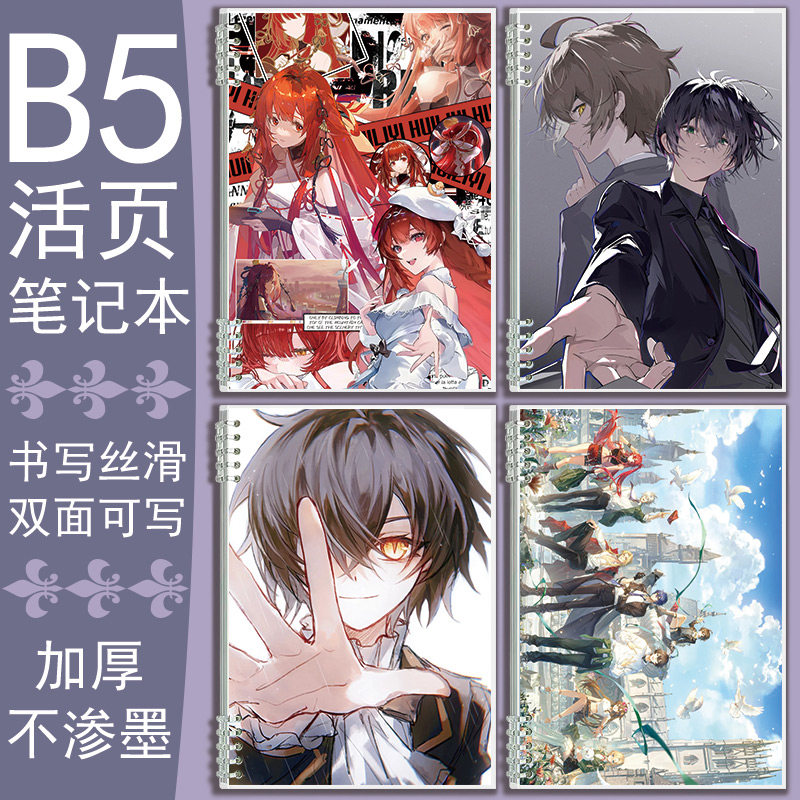 B5活页本龙族卡塞尔之门路明非绘梨衣本子横线笔记本作业本日记本图片