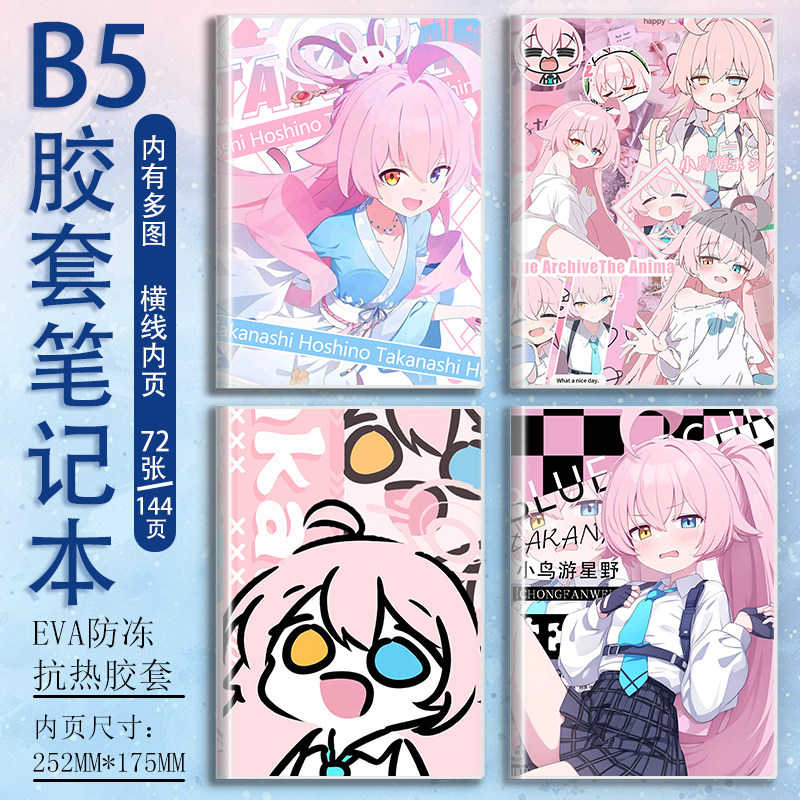 Q版搞怪b5透明胶套笔记本子碧笔记本/记事本