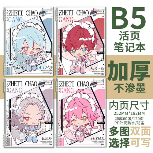 新款偶像梦幻祭2女仆全员日日树乱凪砂天涟纯城一彩涉笔记本子B5