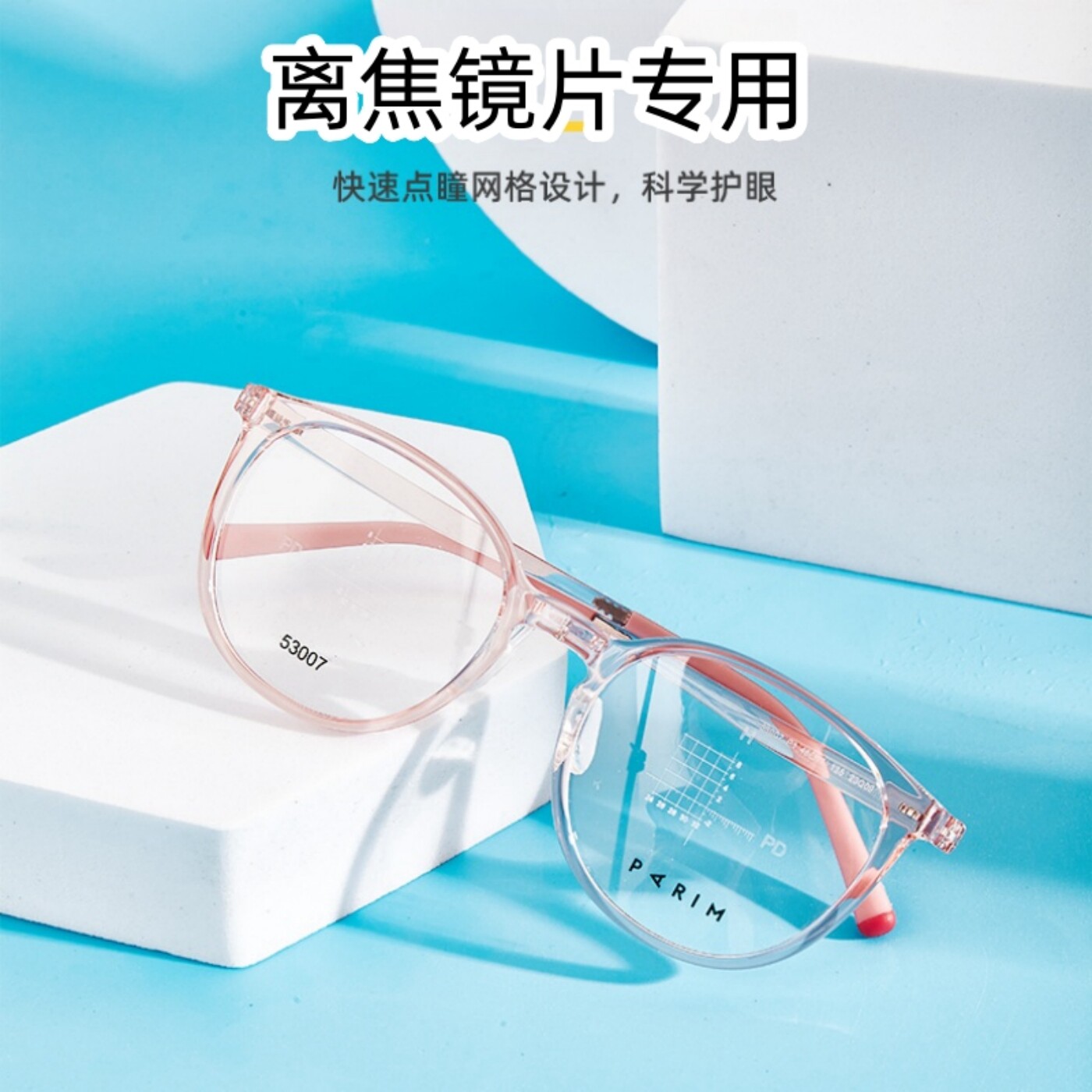 派丽蒙儿童眼镜框超轻离焦片圆框53007正品透明时尚9-11岁男女孩