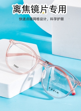 派丽蒙儿童眼镜框超轻离焦片圆框53007正品透明时尚9-11岁男女孩