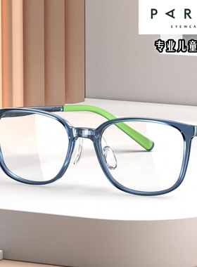 派丽蒙儿童近视眼镜架9-12岁方形男孩超轻硅胶鼻托53008透明配镜