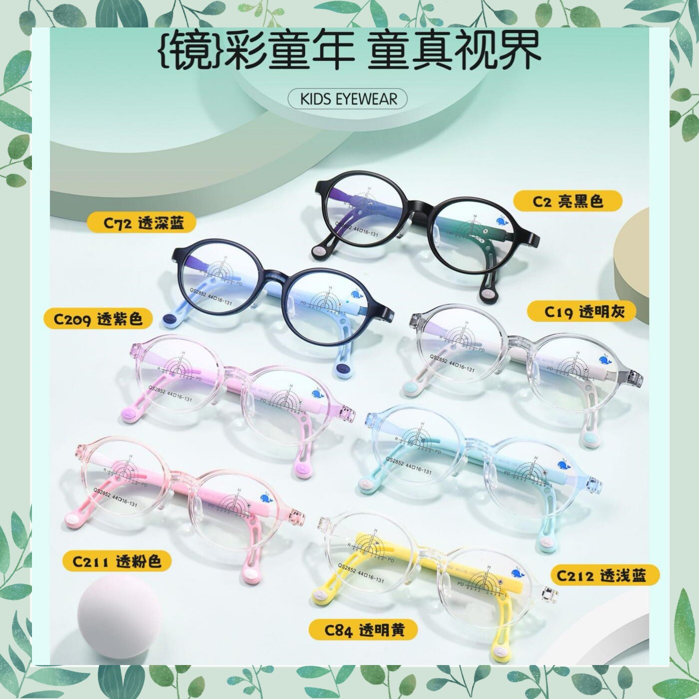 千树儿童椭圆形眼镜架4-6岁硅胶彩色框远视散光硅胶鼻托防滑弱视