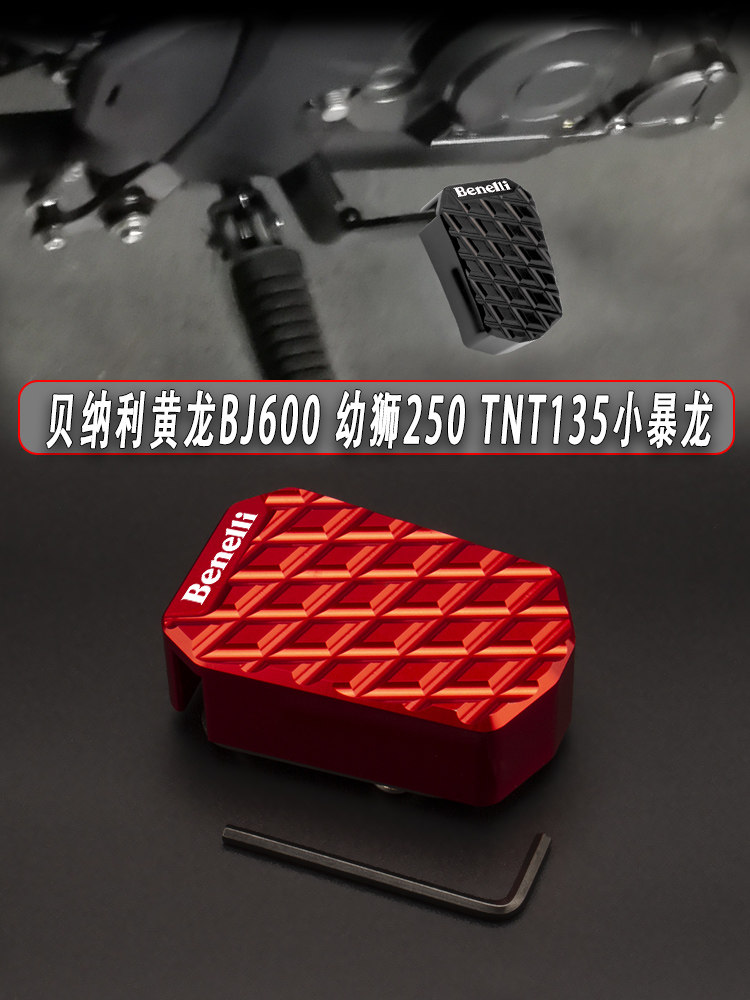 贝纳利改装专利刹车脚踏