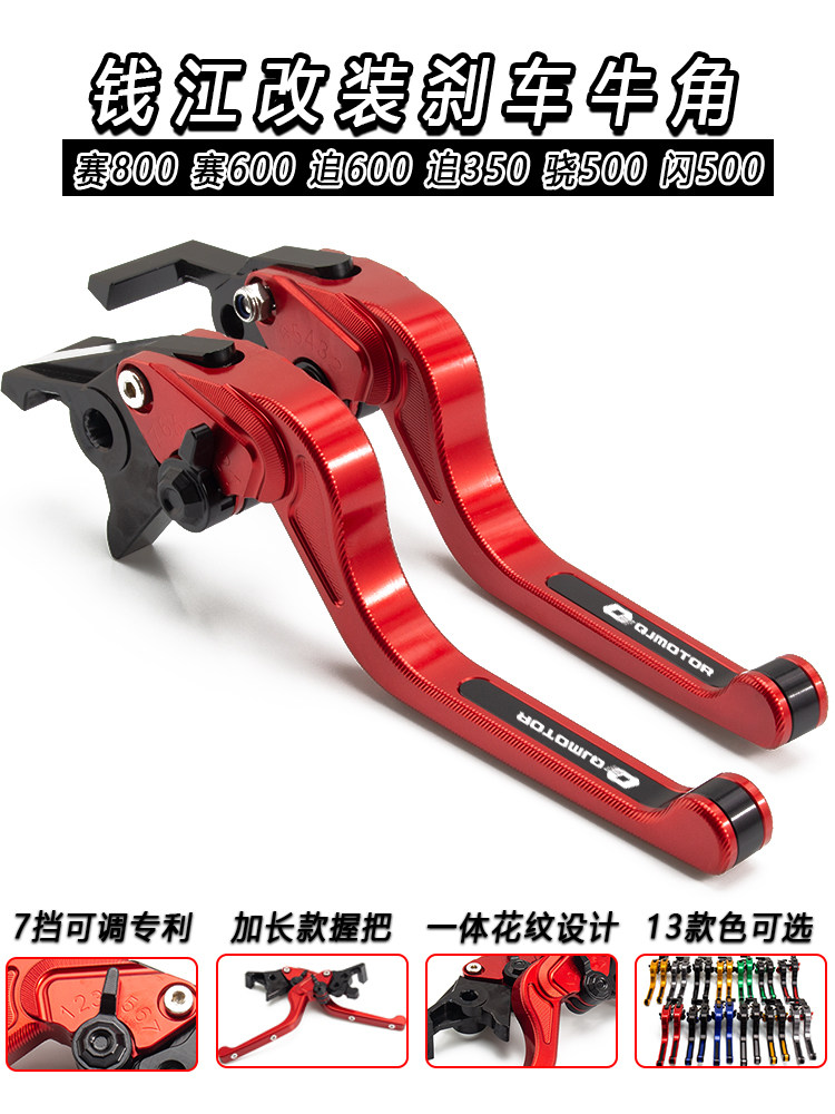 钱江赛921赛800赛550S改装牛角图片