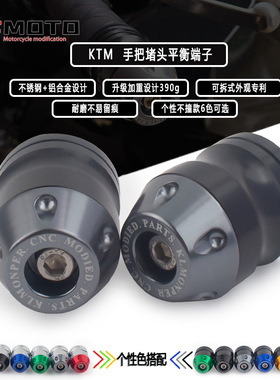 适用KTMDUKE125改装件杜克200手把堵头DUKE690平衡端子防摔配件