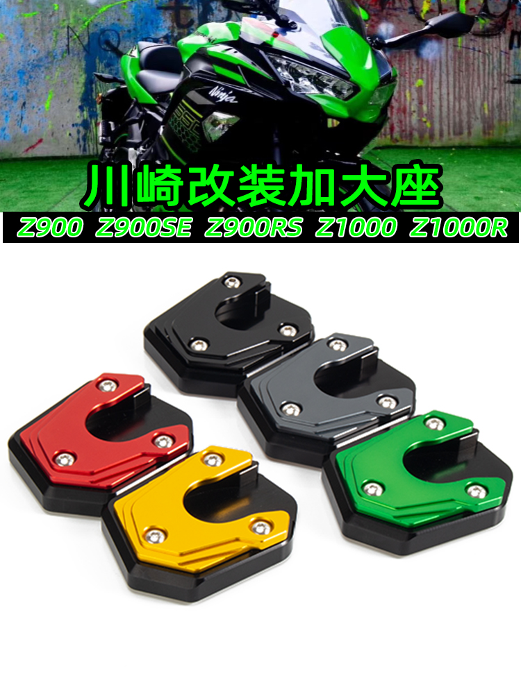 川崎Z900/Z1000加大座配件