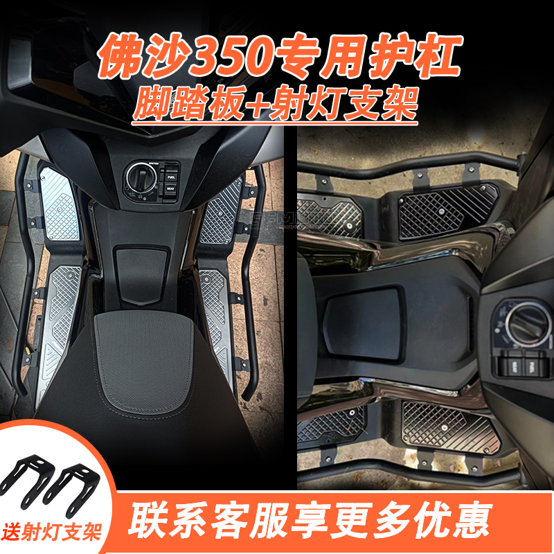 佛沙改装不锈钢脚踏板护杠保险杆