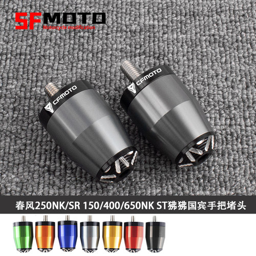 适用春风my22 450SR 250SR 250NK 650NK ST狒狒改装配件手把堵头 - 封面