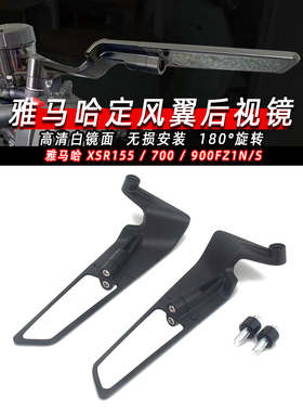 适用雅马哈XSR155改装XSR700/900FZ1N/S改装定风翼反光后视镜