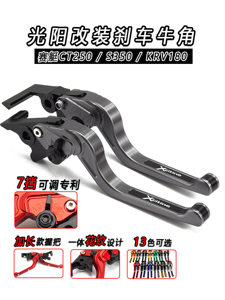 光阳改装5D牛角手刹驻车牛角