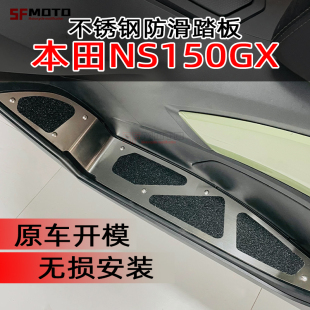 适用新大洲本田NS150gx改装不锈钢防滑脚踏板NS150GX护杠踏板配件