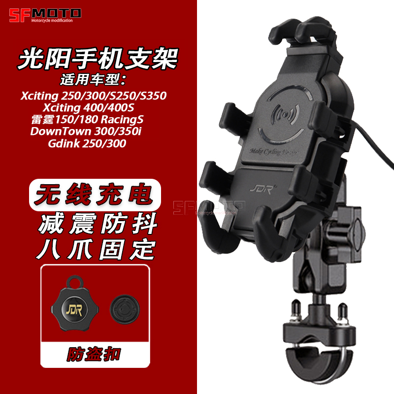 光阳改装手机支架配件