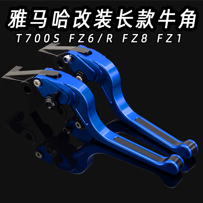 适用雅马哈T700S改装刹车牛角FZ6/R FZ8 FZ1改装刹车牛角手把拉杆