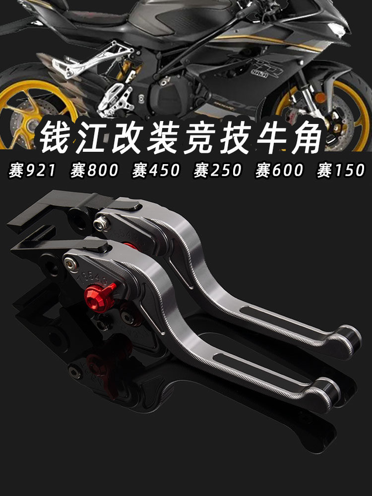 钱江赛921赛800赛600竞技牛角图片