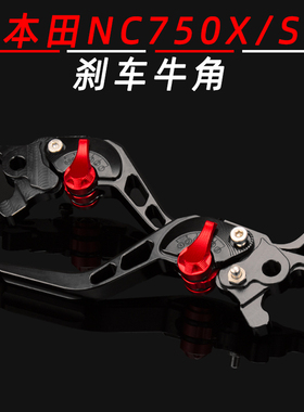 适用本田NC750X/S改装刹车离合牛角本田NC700X/S改装竞技手把拉杆
