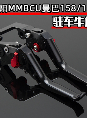 适用三阳MMBCU曼巴158改装 曼巴150改装刹车牛角 带驻车手刹拉杆