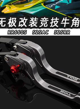 适用无极250RR RR660S RR/AC/DS525 DS900X改装刹车牛角手把拉杆