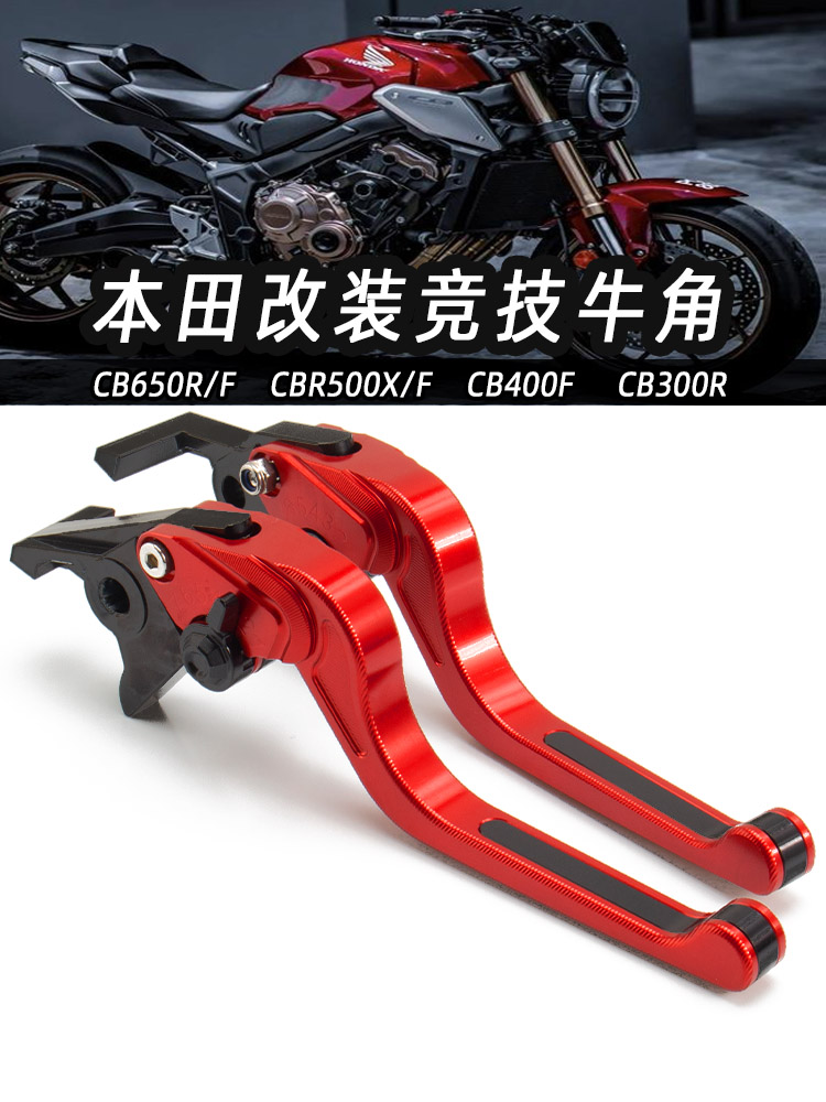 适用本田CB650R/F改装CBR500X/F CB400F CB300R改装竞技刹车牛角