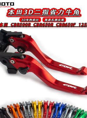 适用本田CBR500R改装CBR650R CBR650F 125R改装牛角离合刹车配件