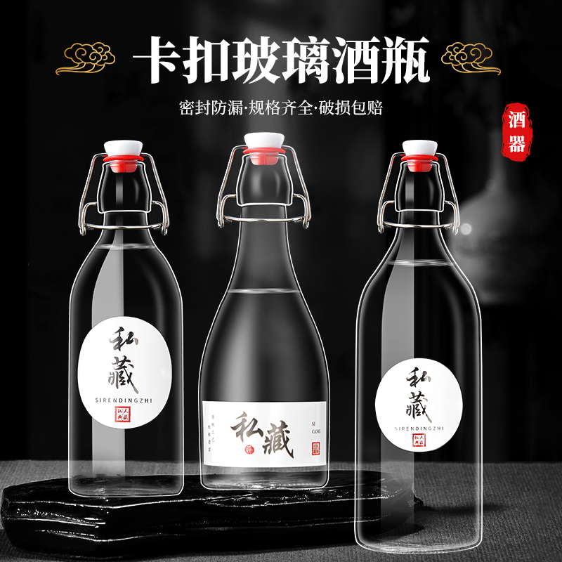 泡酒专用酒瓶空瓶玻璃瓶密封罐酒坛酒罐储酒容器高档分装白酒瓶子