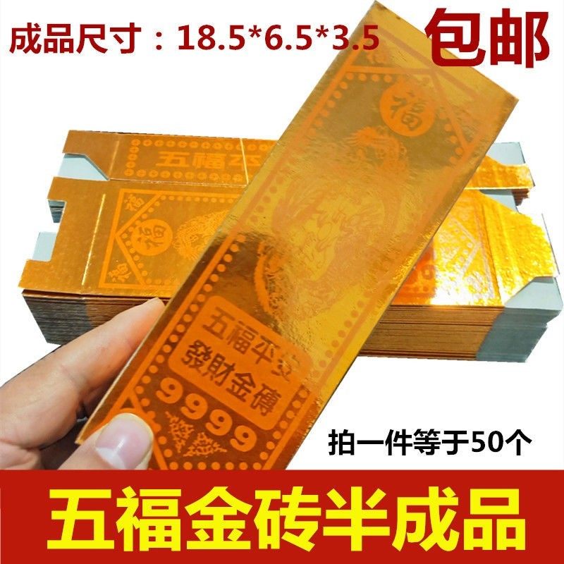 金元宝加厚五福平安金砖大小半成品金条手工折纸半成品元宝纸烧纸