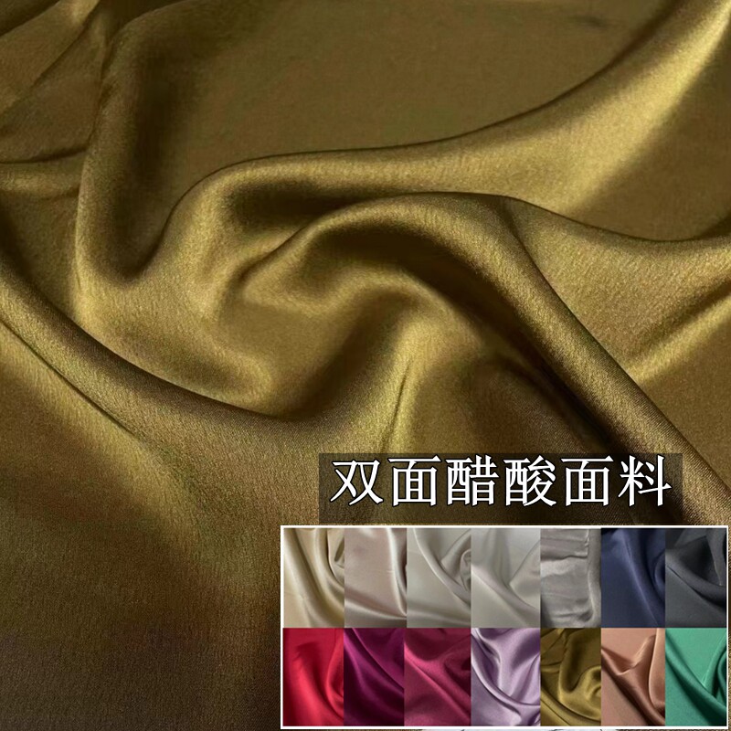 【醋酸】双面醋酸绸缎面料 礼服 衬衣套装 连衣裙裤 仿真丝缎布料