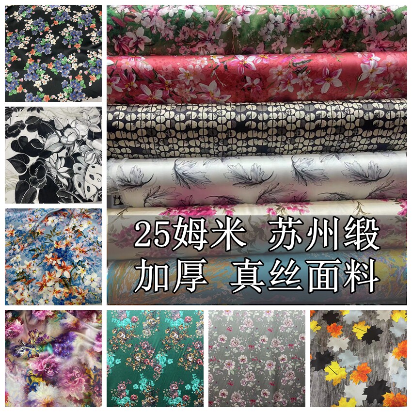 【25姆米】苏州缎多色喷绘真丝面料 加厚桑蚕丝 旗袍连衣裙丝绸布
