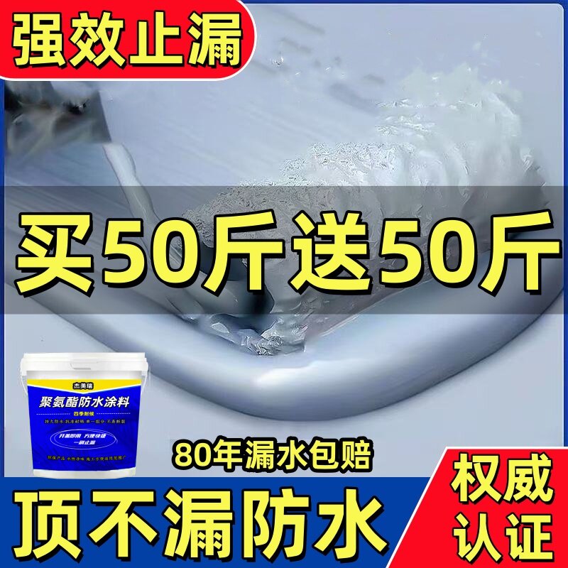 双效防护屋顶专用易刷止漏