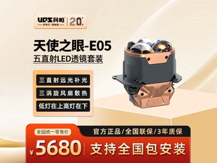 UPS阿帕天使之眼直射LED透镜E05