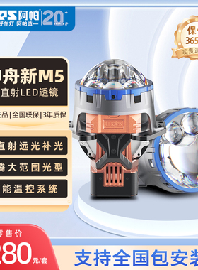 UPS阿帕旗舰产品神舟M5 三直射大远光 LED双光透镜 国道大车路况