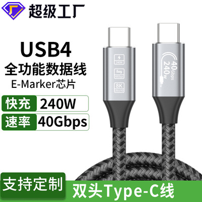 usb4数据线双头type-c全功能充电线240WPD快充手机typec数据线