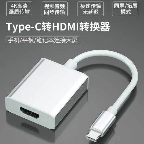 typec转hdmi转换器高清4k电脑显示器连接线type-c to hdmi转接线