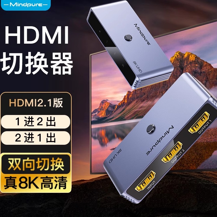 HDMI一分二转接头切换器配器1进2出分线器高清视频转换分屏4K8K
