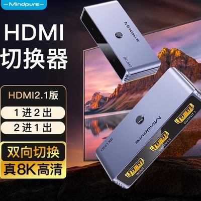 HDMI一分二转接头切换器配器1进2出分线器高清视频转换分屏4K8K