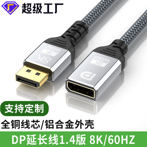 dp延长线1.4版8k高清显示器连接电脑电竞DP公转母加长转接线DP线