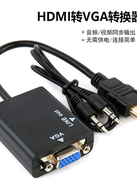 vga转hdmi转换器带音频VGA公转HDMI母头转接头同屏器高清线转接线